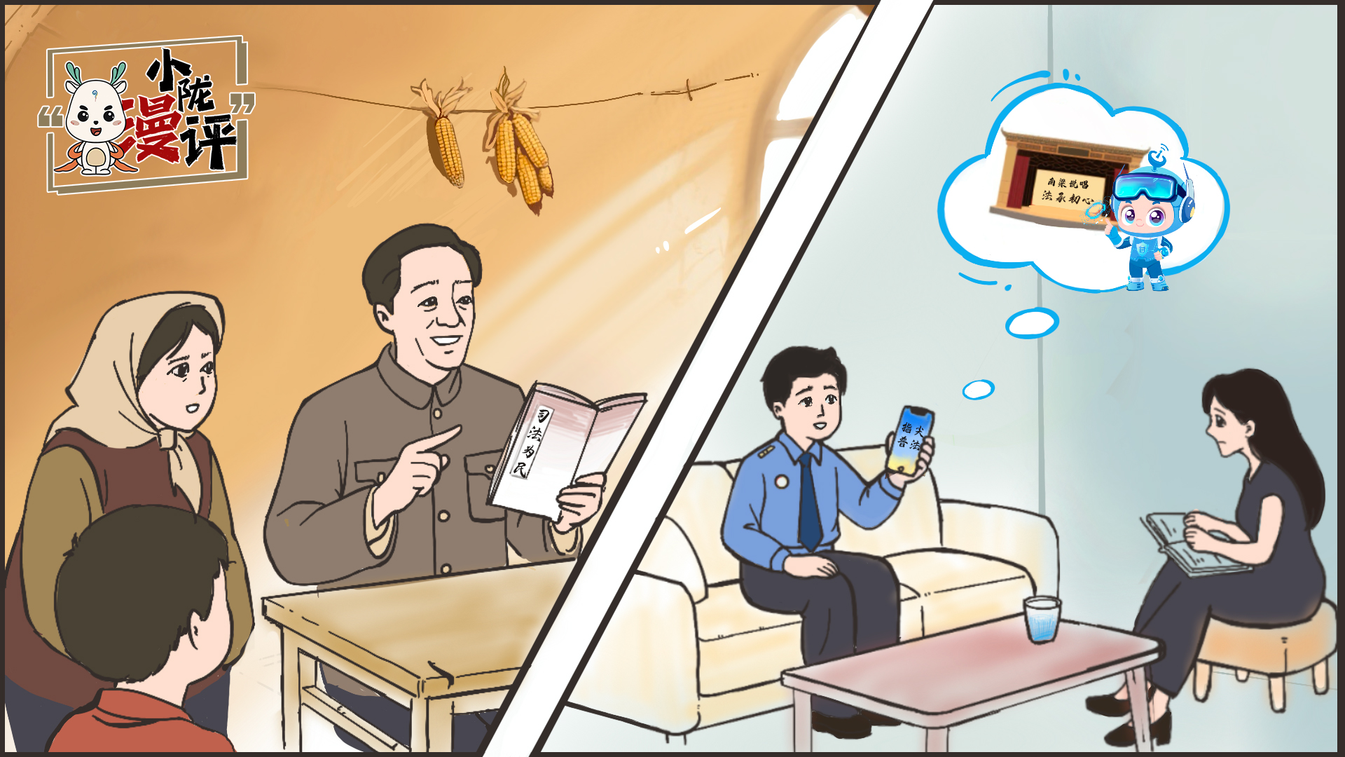 让法治精神在云端“活起来”和“沉下去”