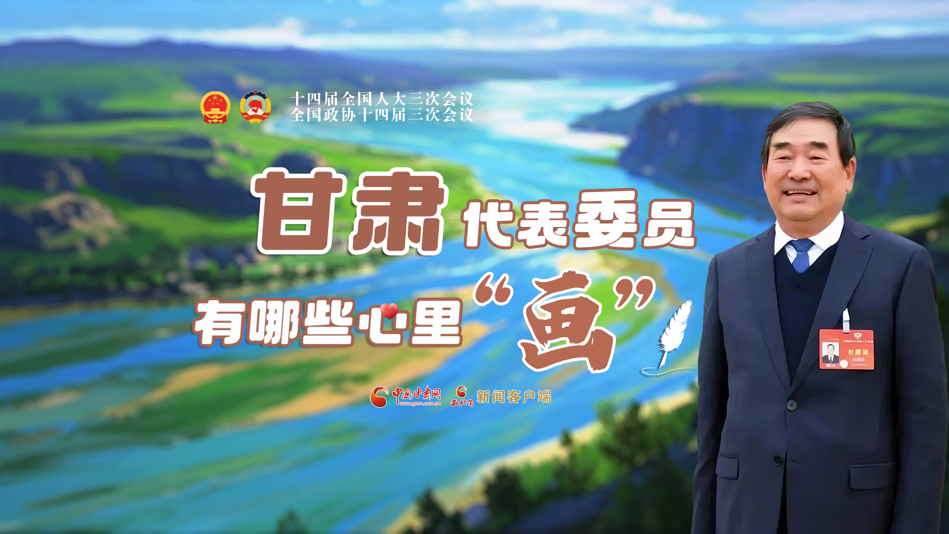 AI看两会丨甘肃代表委员有哪些心里“画”?